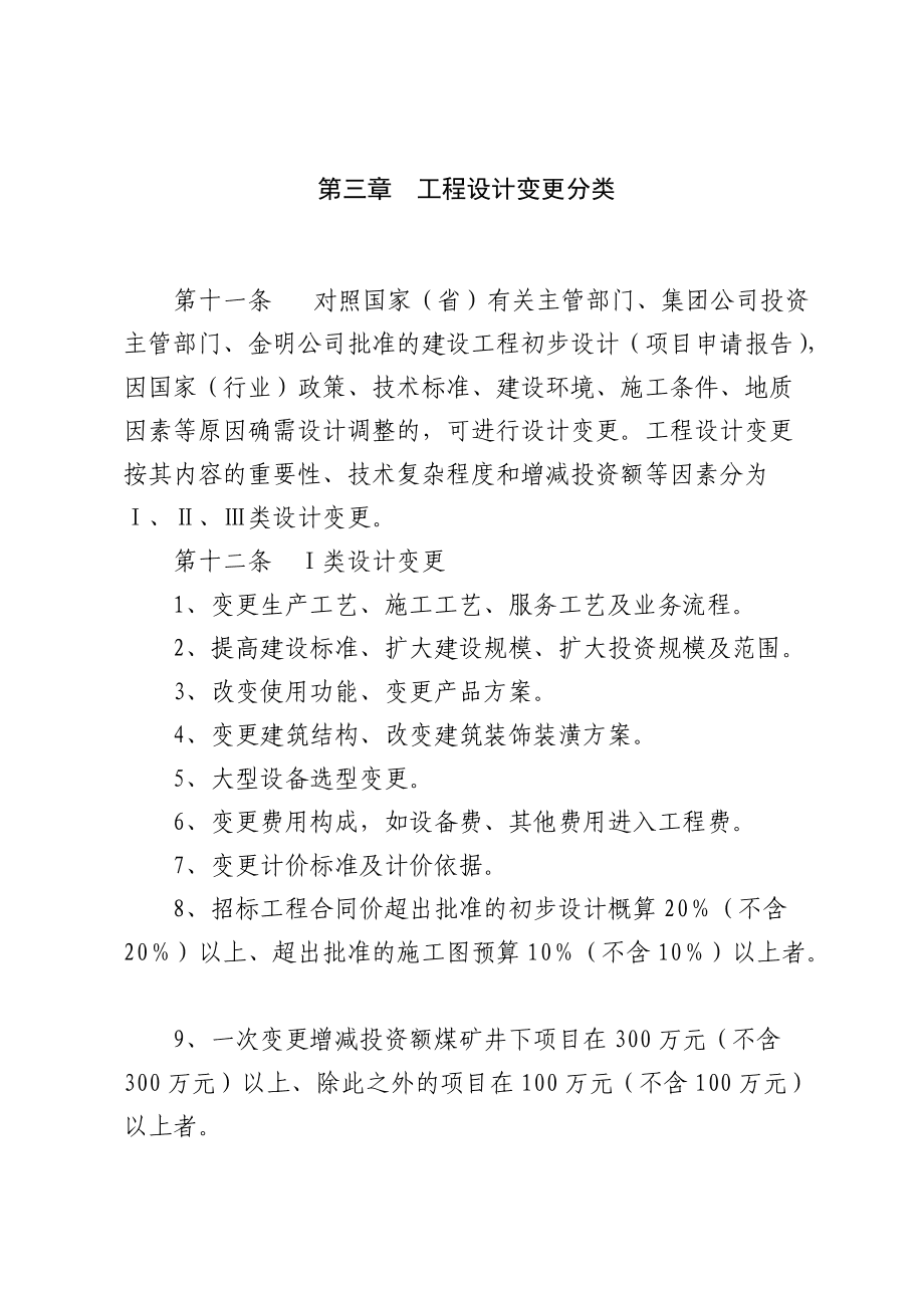 建設(shè)工程設(shè)計(jì)變更及施工現(xiàn)場簽證管理制度要點(diǎn)解析